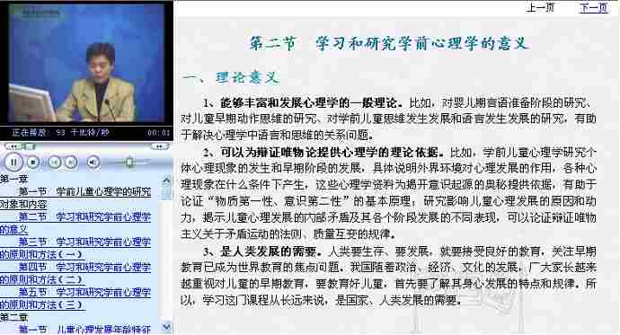 儿童心理学视频教程 陕西师范大学